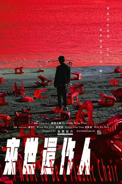 I Want To Be a Plastic Chair movie poster