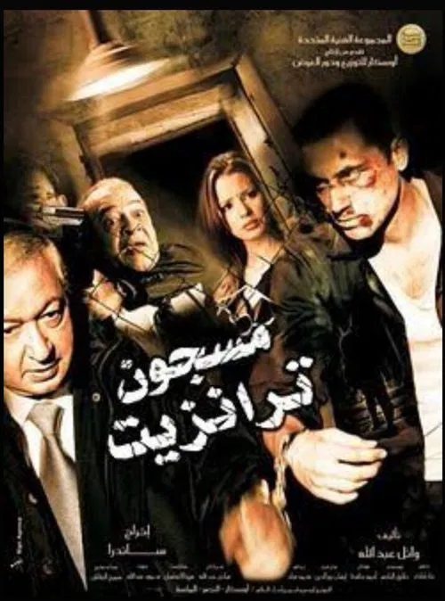 Poster do filme Transit Prisoner