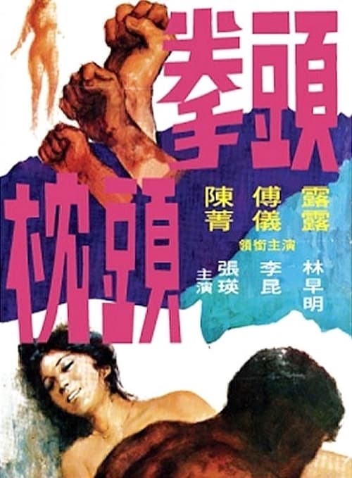 Sonny Come Home movie poster