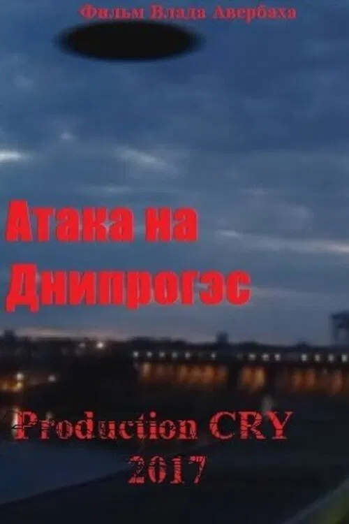 Attack on Dniproges movie poster
