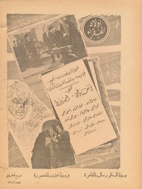 Children of the poor movie poster
