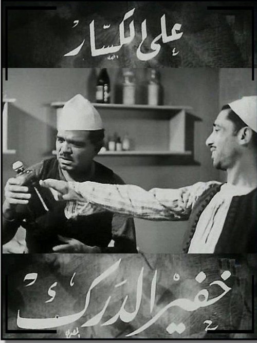The Night Watchman movie poster