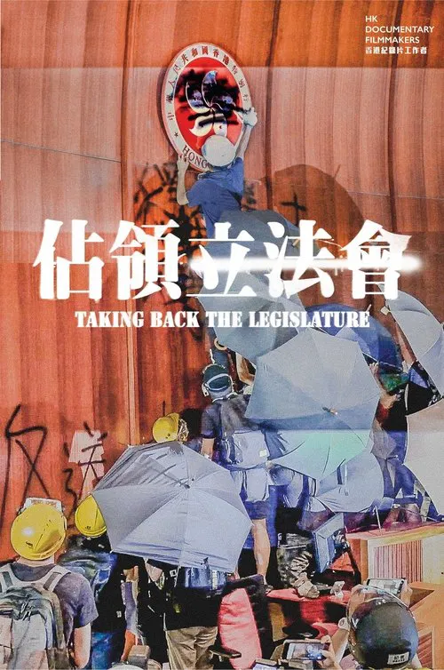 Taking Back the Legislature movie poster