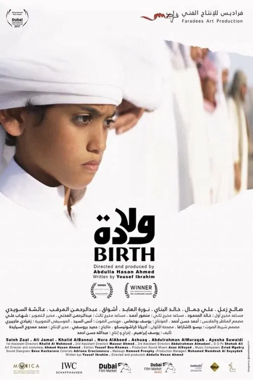 ولادة movie poster