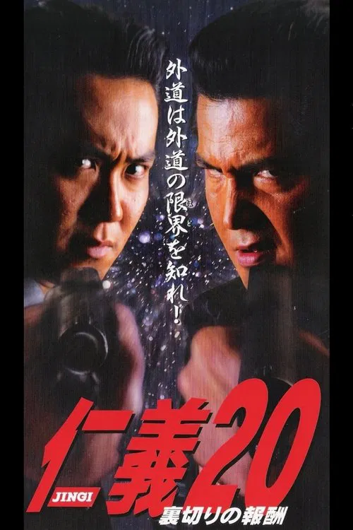 Poster do filme Jingi 20: Betrayal Reward