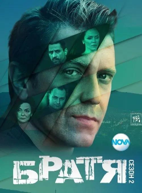 Brothers tv show poster