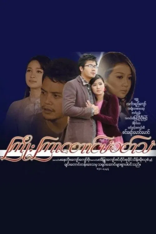 The Song Of Crane movie poster