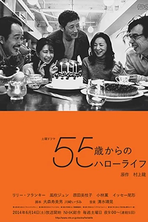55 Sai Kara No Hello Life movie poster