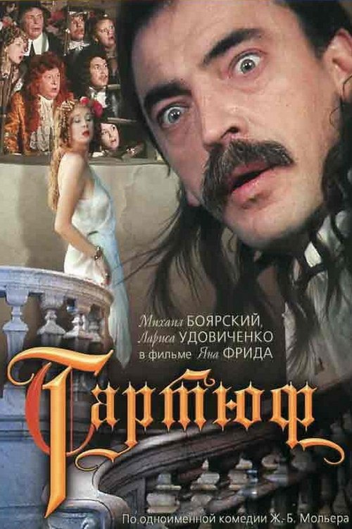 Tartuffe movie poster