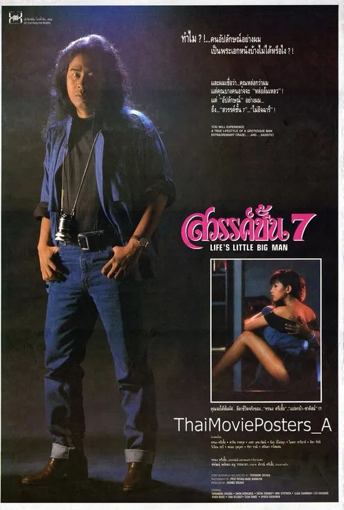 สวรรค์ชั้น 7 movie poster