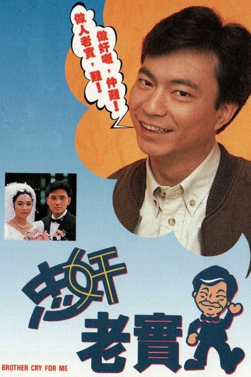 Brother Cry For Me tv show poster