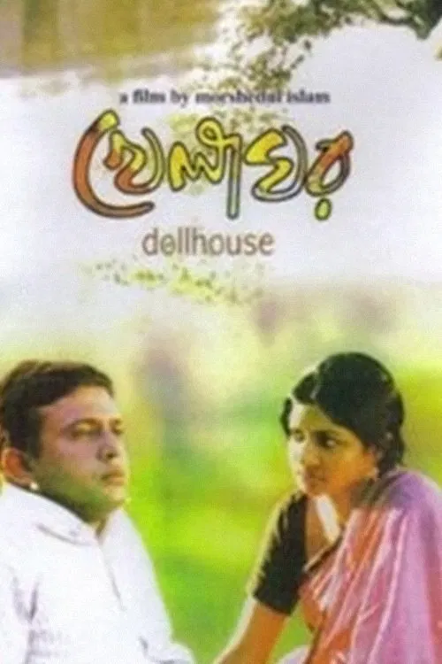 Dollhouse movie poster