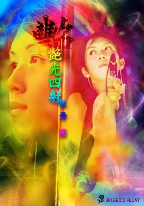 Poster do filme Splendid Float
