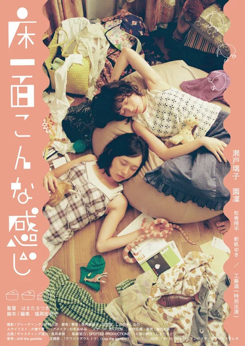 Poster do filme The Whole Floor Is Like This