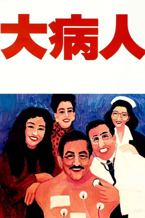 The Last Dance movie poster