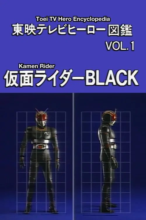 Toei TV Hero Encyclopedia Vol. 1: Kamen Rider Black movie poster