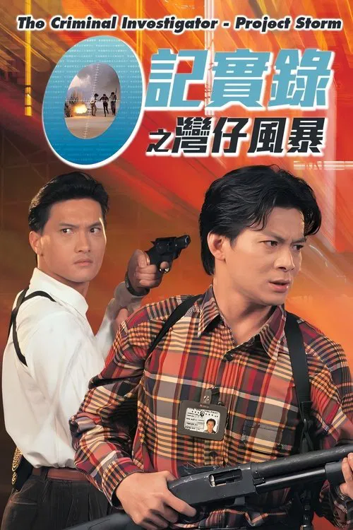 The Criminal Investigator - Project Storm movie poster