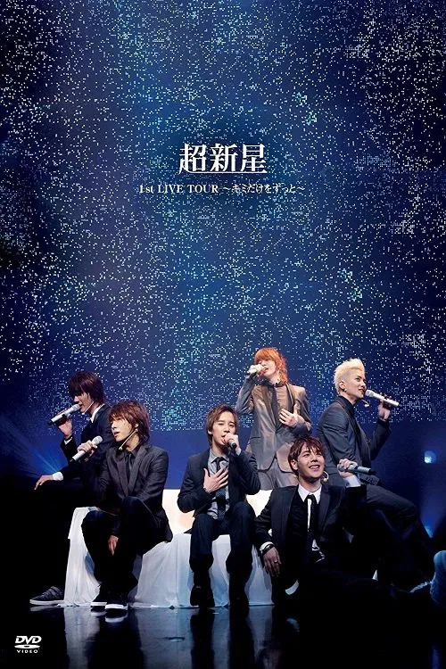 Choshinsei 1st LIVE TOUR ~Kimi Dake wo Zutto~ movie poster