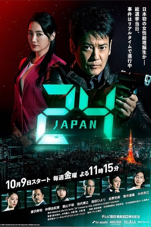24 JAPAN tv show poster