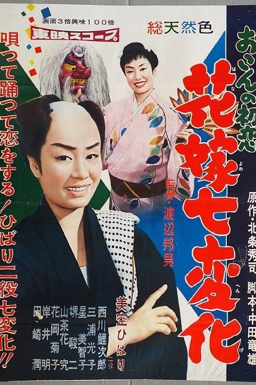 First Love of Okon movie poster