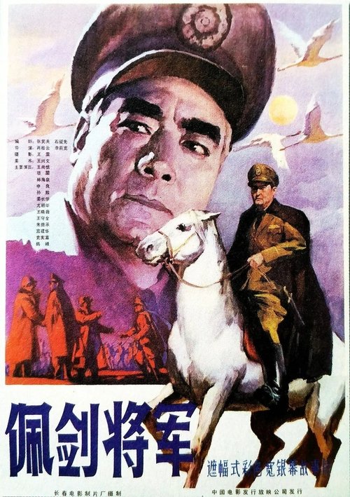 A General Wearing the Sword movie poster