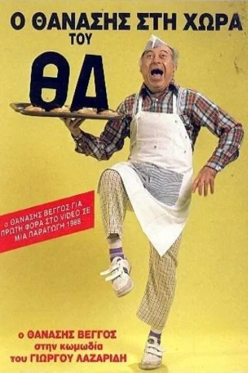 Thanasis in the country of Will movie poster