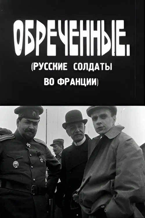 The Doomed movie poster