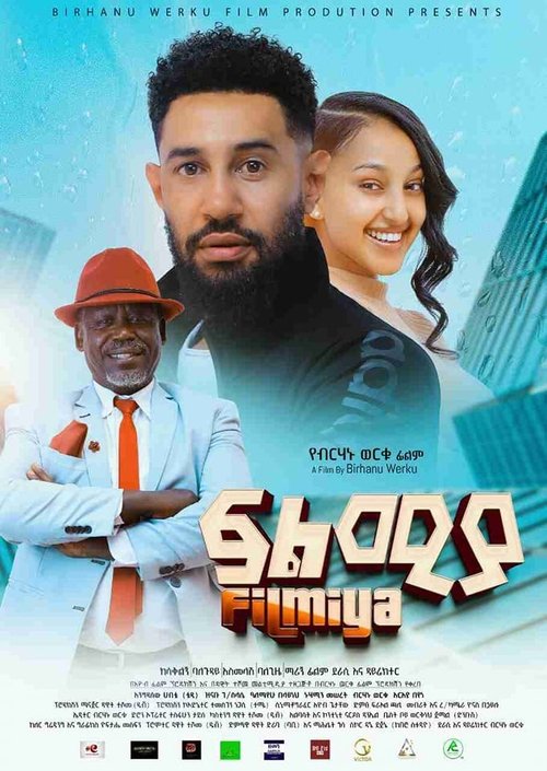 Filmiya ፍልሚያ movie poster