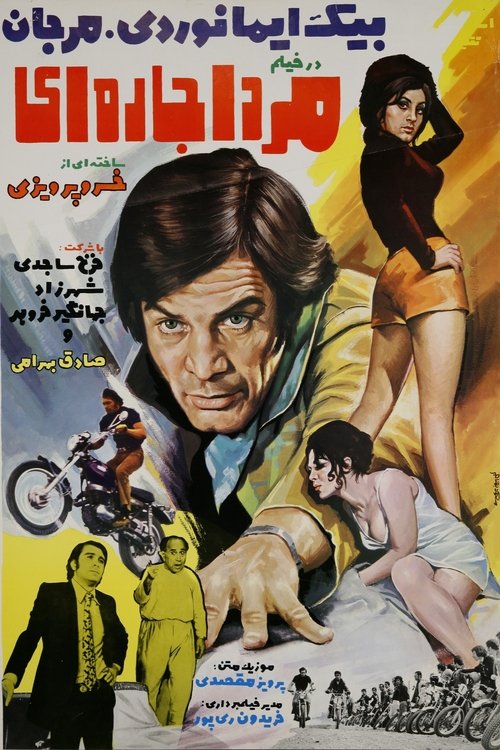A Man for Rent‏ movie poster
