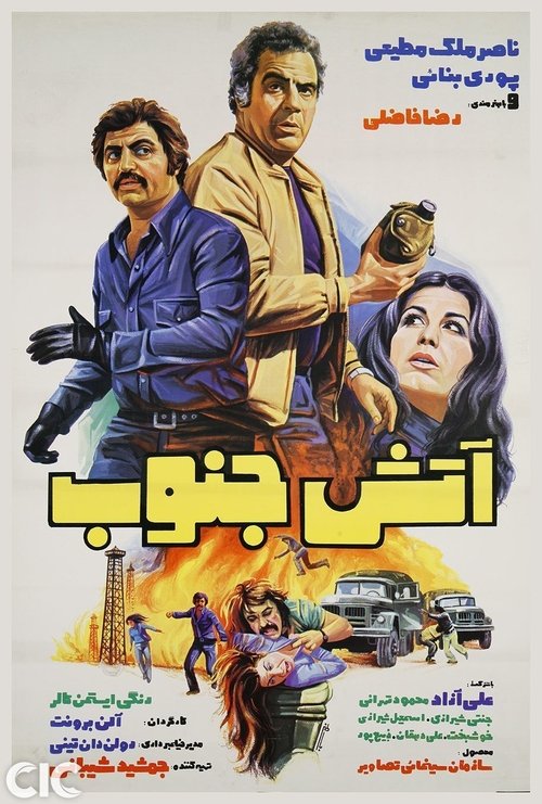 South Fire movie poster