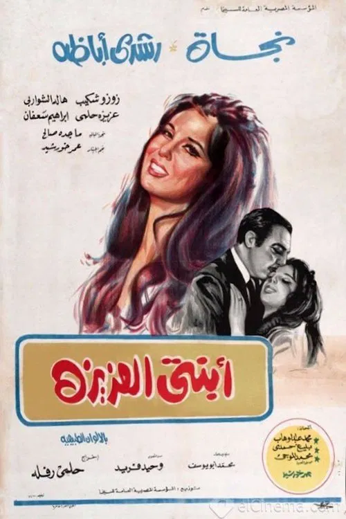 My Dear Daughter movie poster