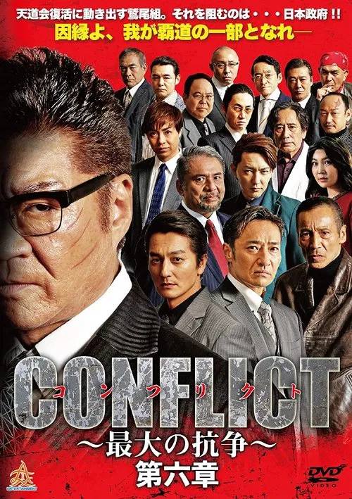 CONFLICT VI movie poster