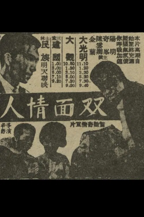 Two-faced Lover movie poster