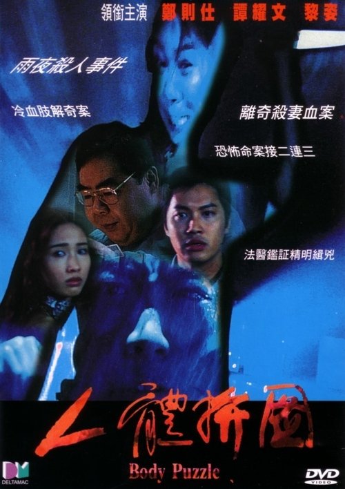 Body Puzzle movie poster