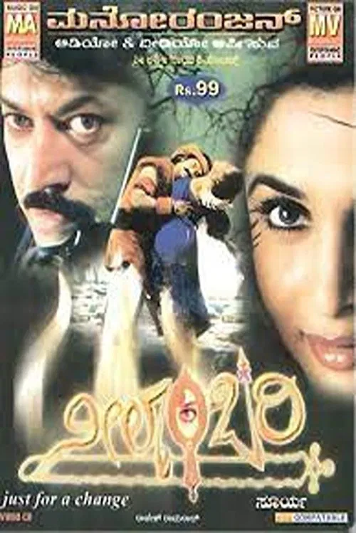 Neelambari movie poster