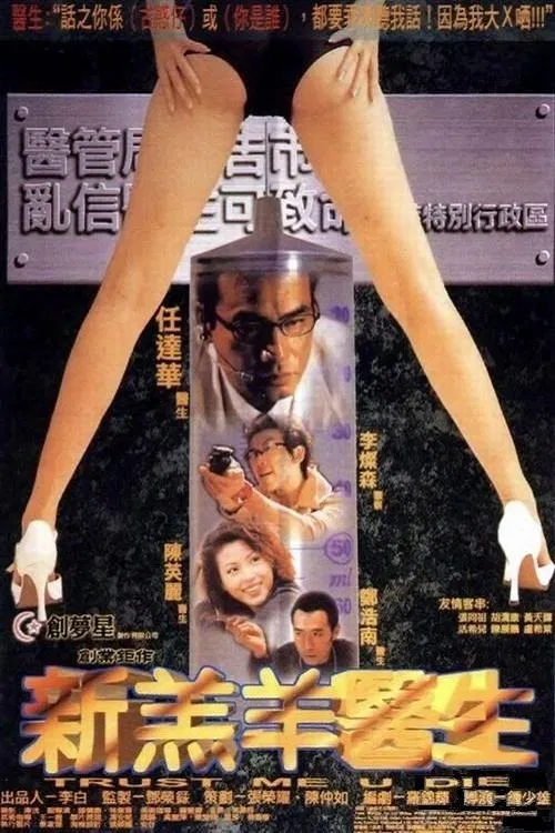 Trust Me U Die movie poster