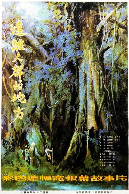 远离人群的地方 movie poster