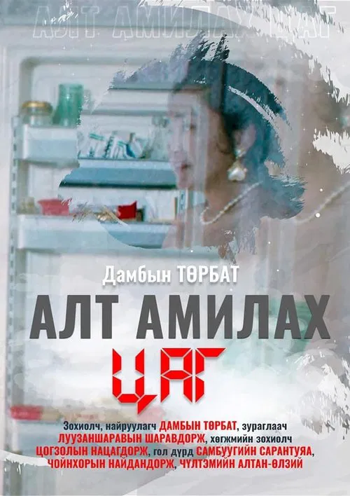 When Gold Comes Alive movie poster