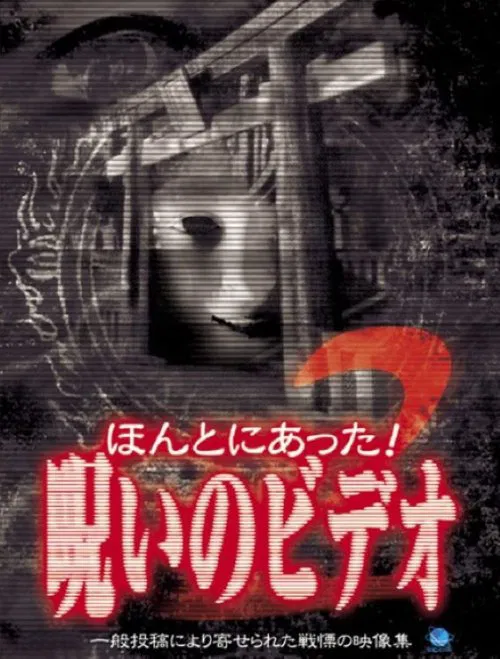 Honto Ni Atta! Noroi No Video 2 movie poster