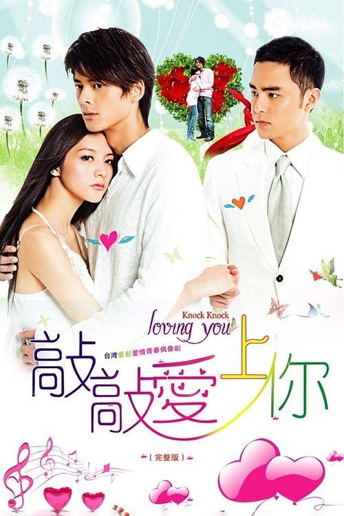 Knock!Knock !Loving You tv show poster