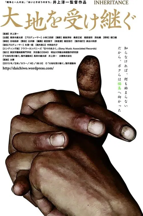 Inheritance movie poster