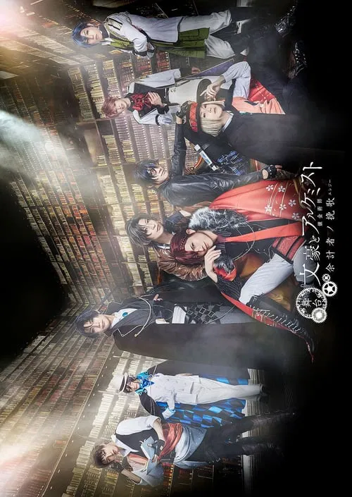Poster do filme Bungo to Alchemist: Yokei-sha no banka