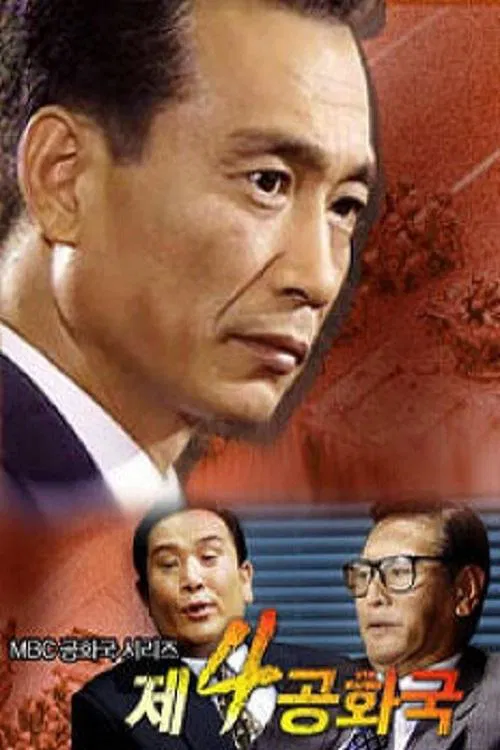 The 4th Republic tv show poster