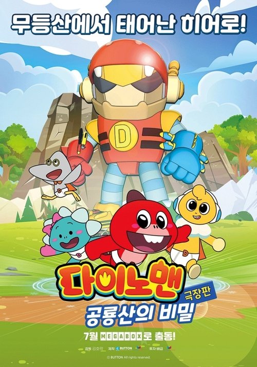 Dinoman the Movie: The Birth of Mudeungsan Dinosaur! movie poster
