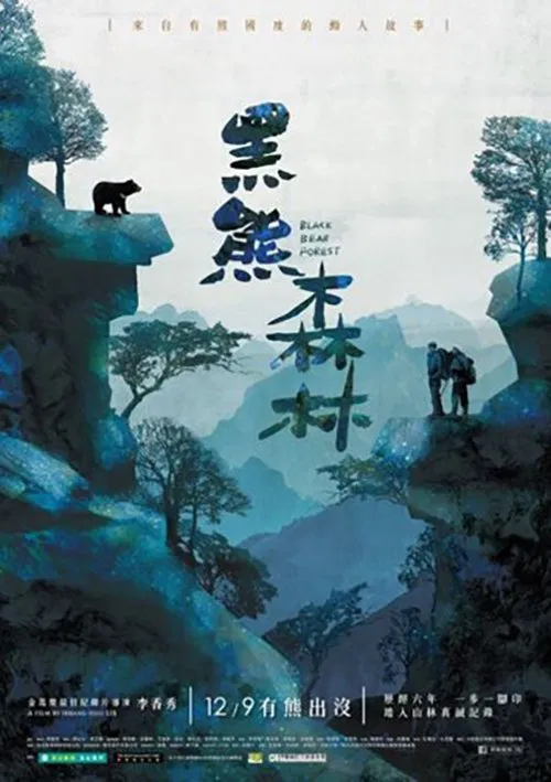 Black Bear Forest movie poster