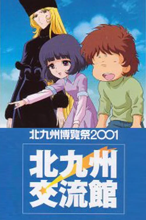 Galaxy Express 999: The Rainbow Sign movie poster