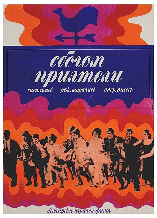 Farewell, Friends! movie poster