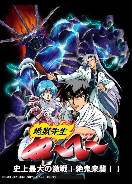 Hell Teacher Nube OVA movie poster
