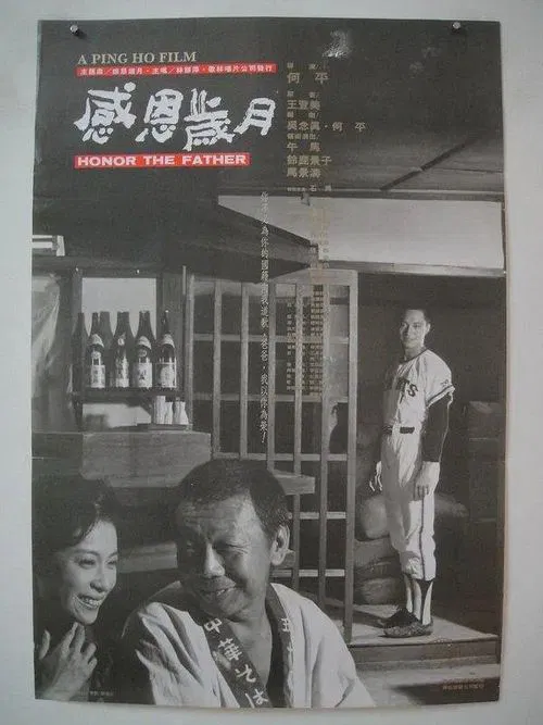 Honor Thy Father movie poster