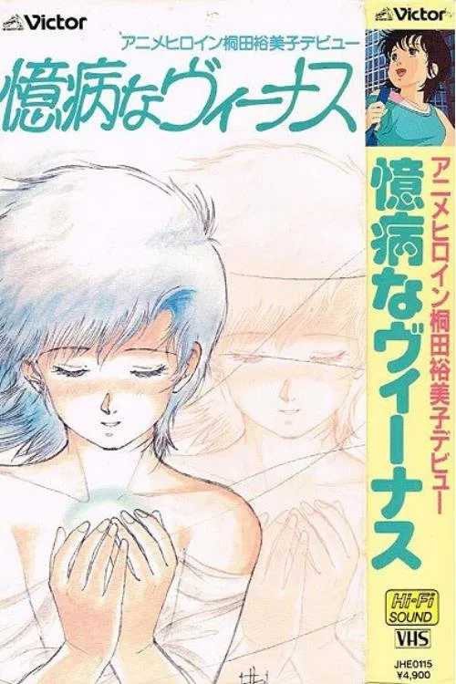 YUMIKO KIRITA in Venus movie poster